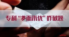 广州会计公司2023广东省考申论热点：专利“多而不优”咋破题