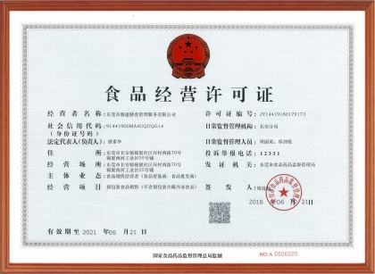 广州办理食品经营许可证多久可以出证