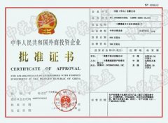 广州公司注册政策注册中外合资公司的股权比例如何规定