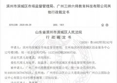 广州工商代理淘小铺运营商广州三帅六将及相关公司因涉嫌传销被冻结4420余万