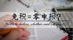 新注册公司遇见的财务问题——企业所得税可以