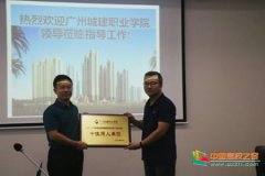 广州代办公司注册广州城建职业学院副校长张德宜一行赴建筑企业