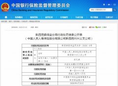 广州工商注册代理人保寿险某支公司因准擅自变更营业场所收罚单