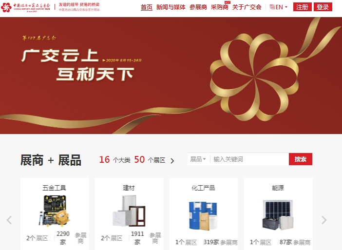 广州如何注册公司63年头一回,广交会改在线上开!广州要打造自己的“阿里巴巴”?