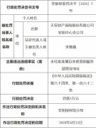 广州注销公司天安财产保险安阳中心支公司因擅自变更营业地