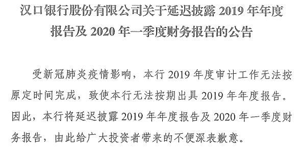 汉口银行受疫情影响延迟披露年报，2022年末总资产达4058亿元