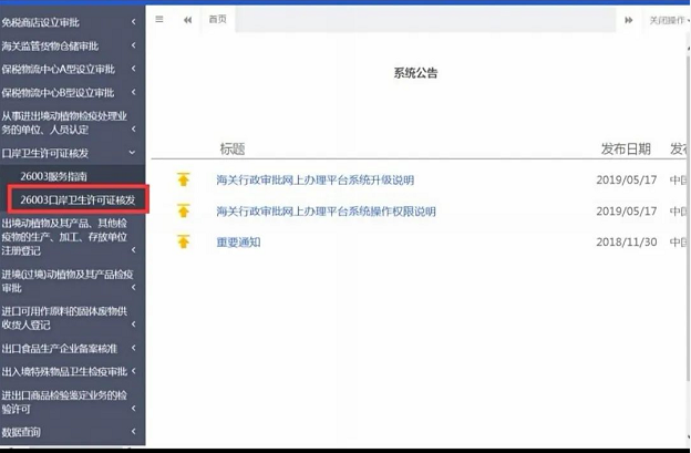 广州注册公司代办口岸卫生许可证办理指南(附图)