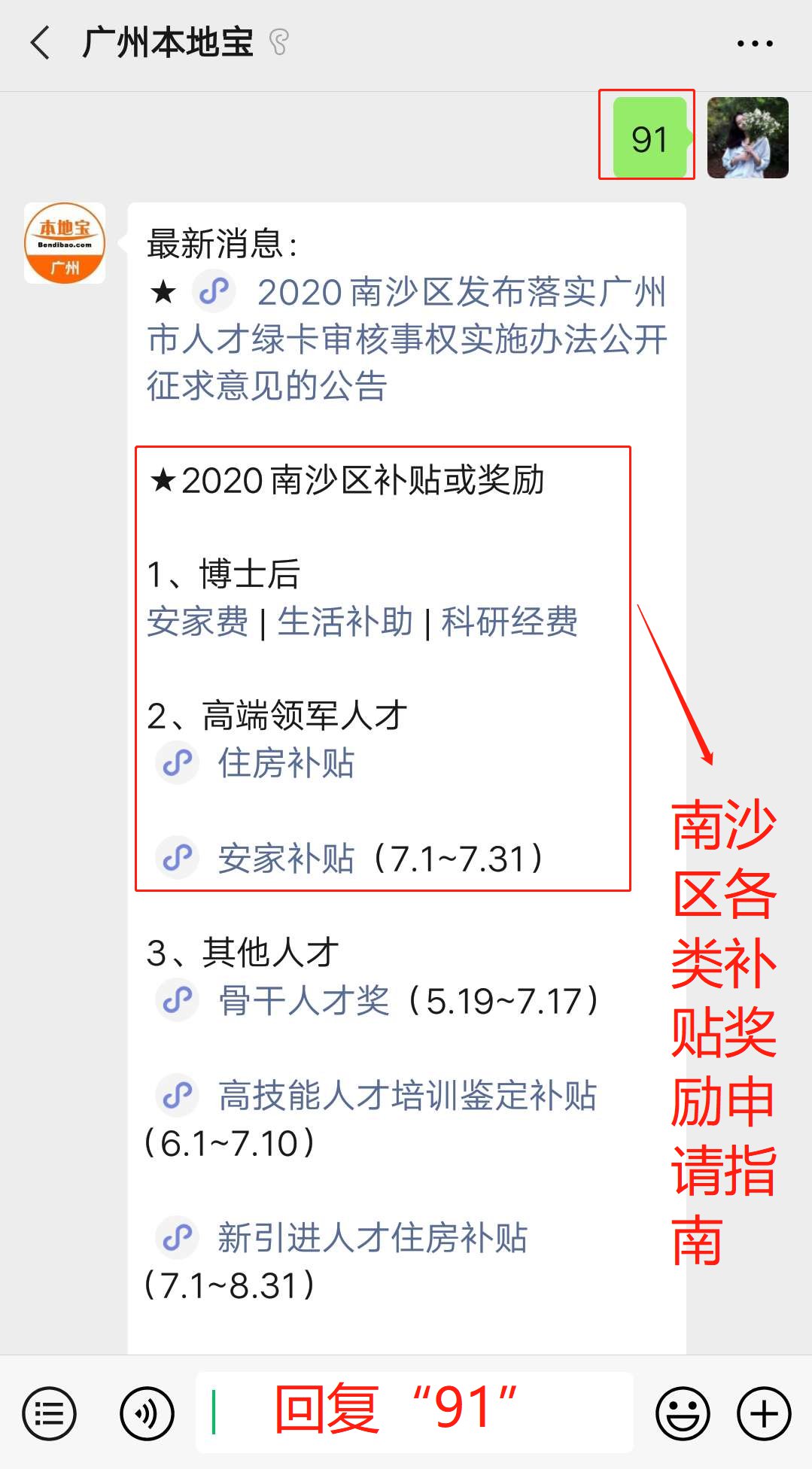 广州代理记账2022广州南沙区博士后科研经费申报流程