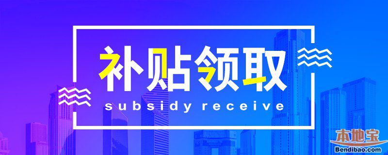 广州商标续展2022年广州南沙区新引进人才住房补贴申报指南