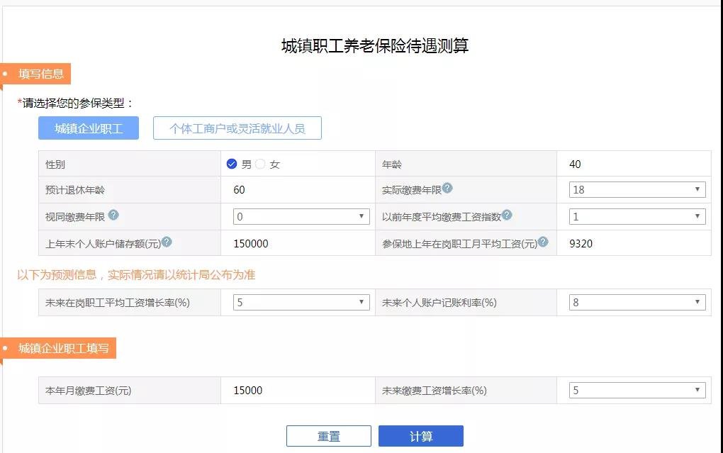 广州养老金待遇测算