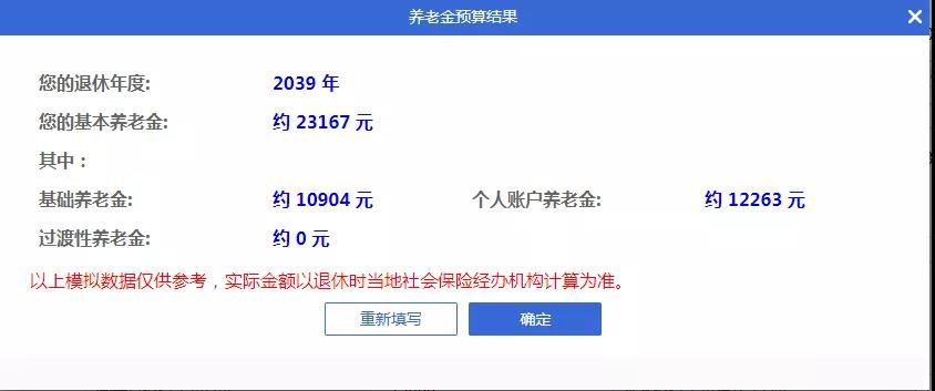 广州养老金待遇测算
