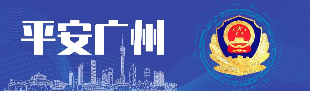 广州代理公司注册广州越秀警方摧毁一个非法制造、销售假冒注册