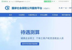 广州工商代理广州养老金每月多少钱（官方预测）