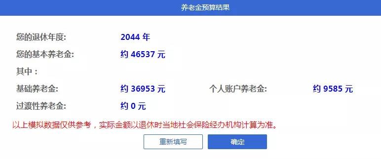 广州养老金待遇测算