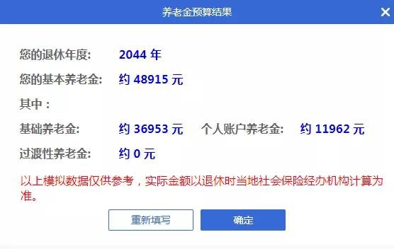 广州养老金待遇测算