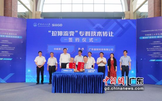 “拉伸流变”专利技术转让签约仪式。广东省金融高新区管委会 供图 