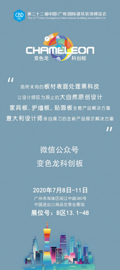 广州内资公司注册2022广州建博会7月开展，变色龙科创板将会带来哪些惊喜？
