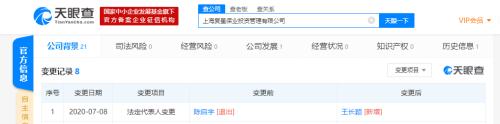 工商变更：复星医药董事长陈启宇卸任上海复星保业投资管理有限公司法定代表人