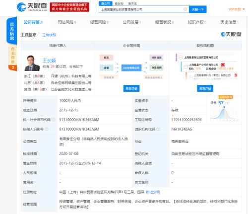 工商变更：复星医药董事长陈启宇卸任上海复星保业投资管理有限公司法定代表人