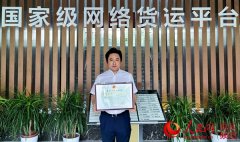 广州公司代办公运同程配公司获重庆首张“网络货运”道路运输经营许可证