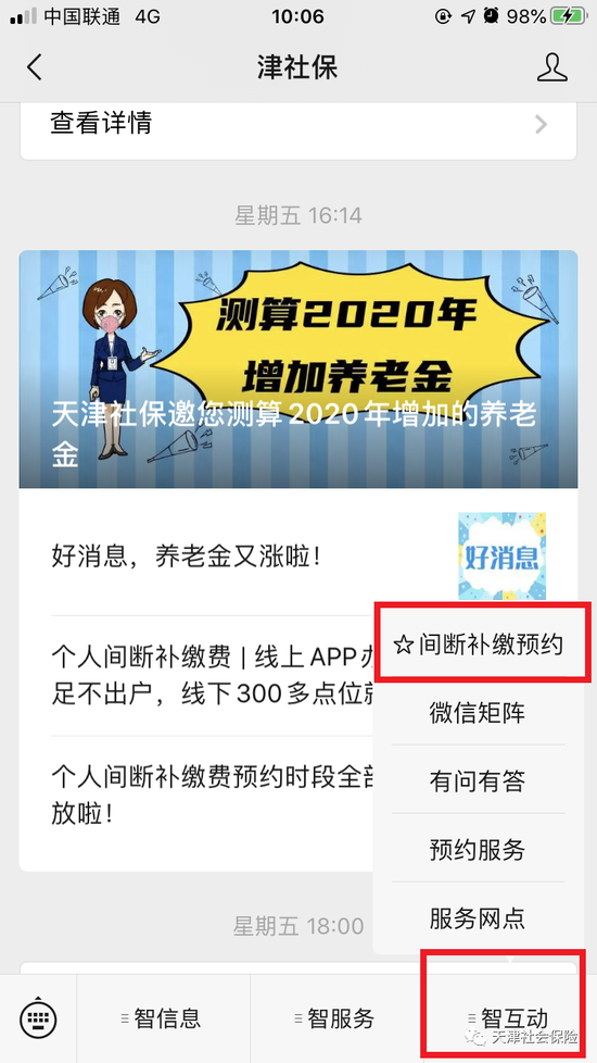 公司注册广州养老保险该补多少钱？可以在线测算啦！