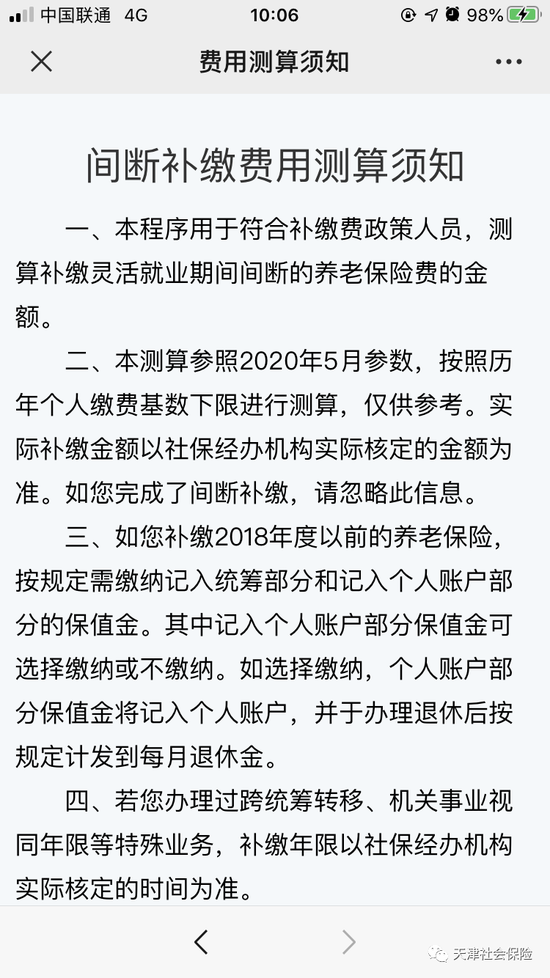 公司注册广州养老保险该补多少钱？可以在线测算啦！