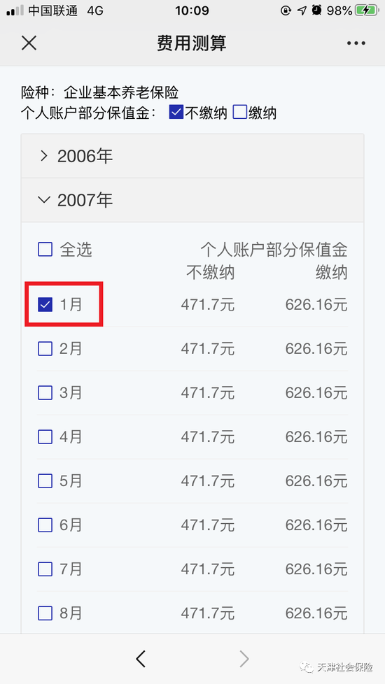 公司注册广州养老保险该补多少钱？可以在线测算啦！