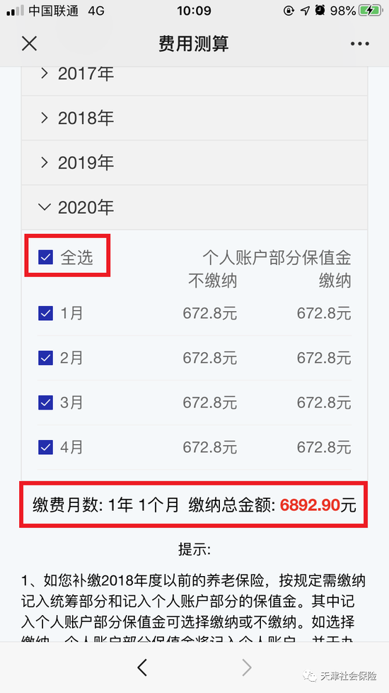 公司注册广州养老保险该补多少钱？可以在线测算啦！