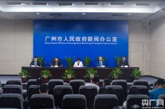 广州公司注册多少钱“零成本”开企业 广州前4月新增市场主体13.02万户