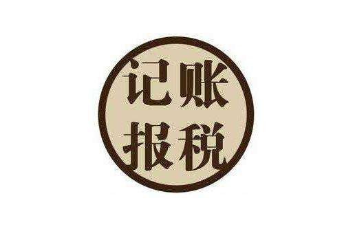 济宁邹城市代理记账【账房先生】-安定新闻