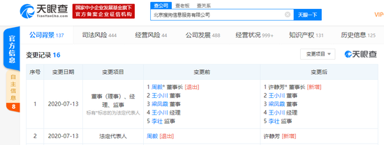 广州注册公司流程搜狗原CFO周毅退出北京搜狗信息服务有限公司法