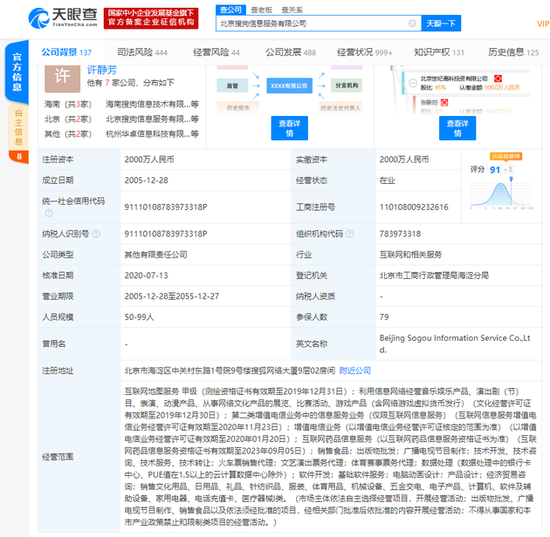 广州注册公司流程搜狗原CFO周毅退出北京搜狗信息服务有限公司法