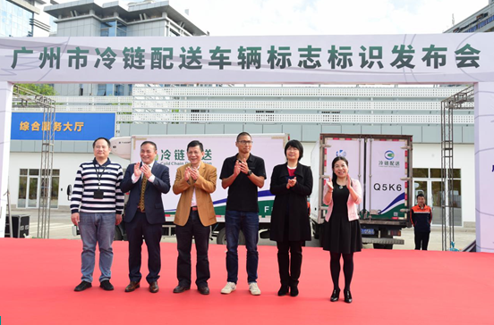 注册广州市公司广州城市冷链配送车辆统一标志标识