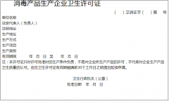 广州公司代办卫生部关于印发《消毒产品生产企业卫生许可规