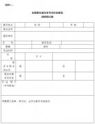 广州市代理记账征稿启事 :全国第五届正体书法作品展览