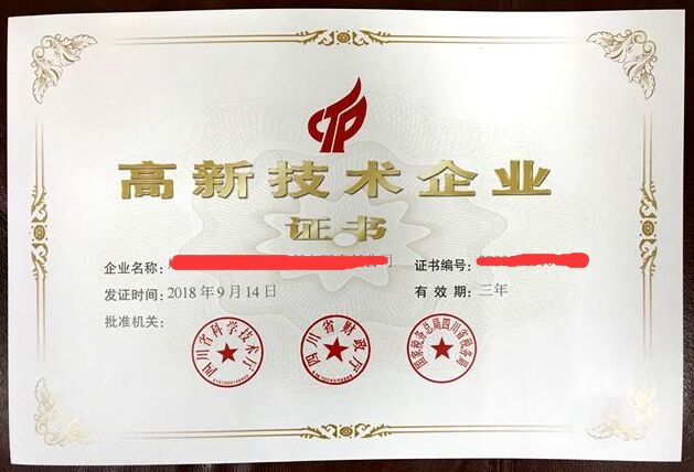 2022年成都高新技术企业认定奖励政策