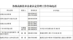 广州记账公司广州市组织开展2023年高新技术企业认定工作