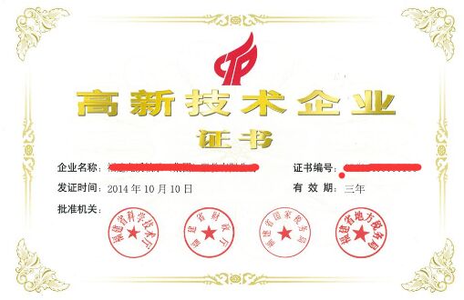 2023年度福建省高新技术企业认定申报指南