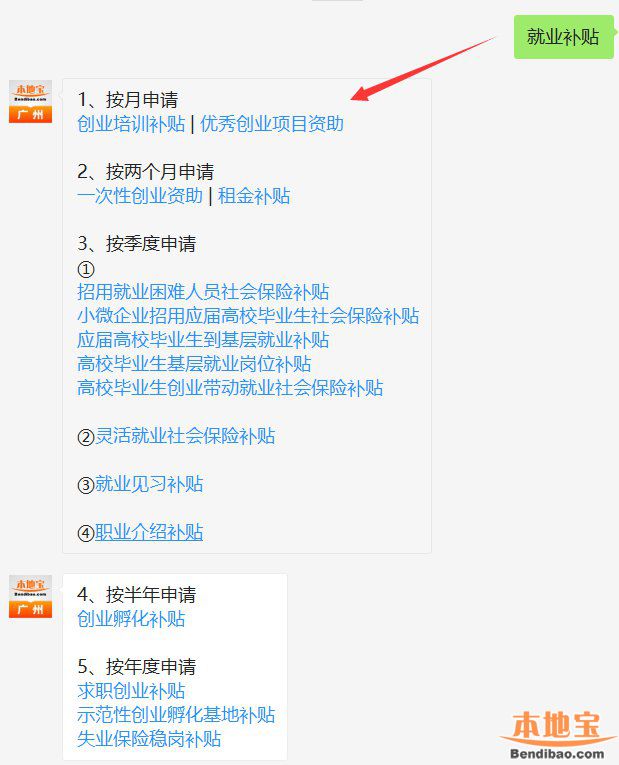 广州专利申请2023广州吸纳失业半年以上人员就业补贴申领需要