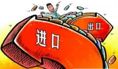 办理进出口经营权