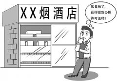 看烟草|许可证被注销后的这些事儿,你知道吗?