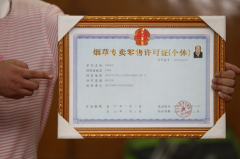 烟草专卖许可证怎么办理 具体流程及费用