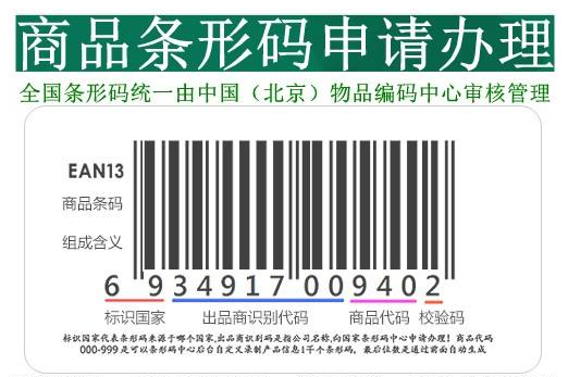 条形码在哪个部门申请