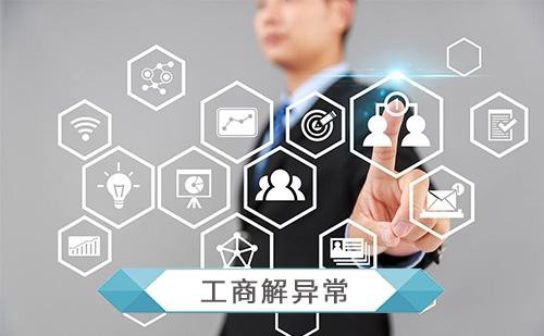 <b>广州公司地址异常不处理会怎么样</b>