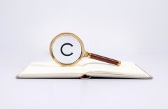 版权登记的重要性和源代码版权如何申请登记