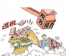 <b>税务局上门检查需要准备什么</b>