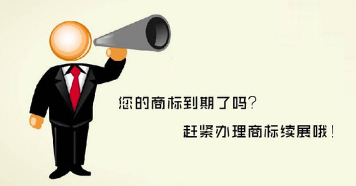 企业都需要了解一下的商标续展小知识