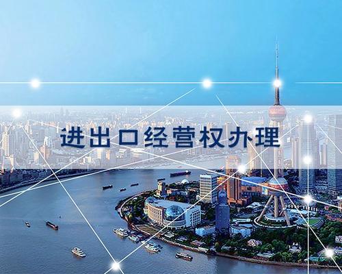 广州注册进出口公司的流程