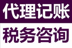 零申报和少纳税代理记账公司可以做吗