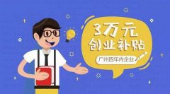南沙注册公司,领取创业带动就业补贴哦!